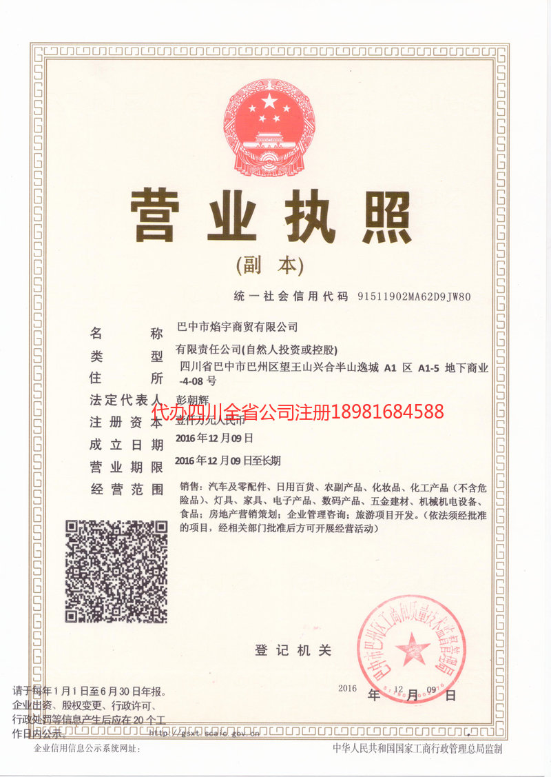 英德英德焰宇商贸有限公司