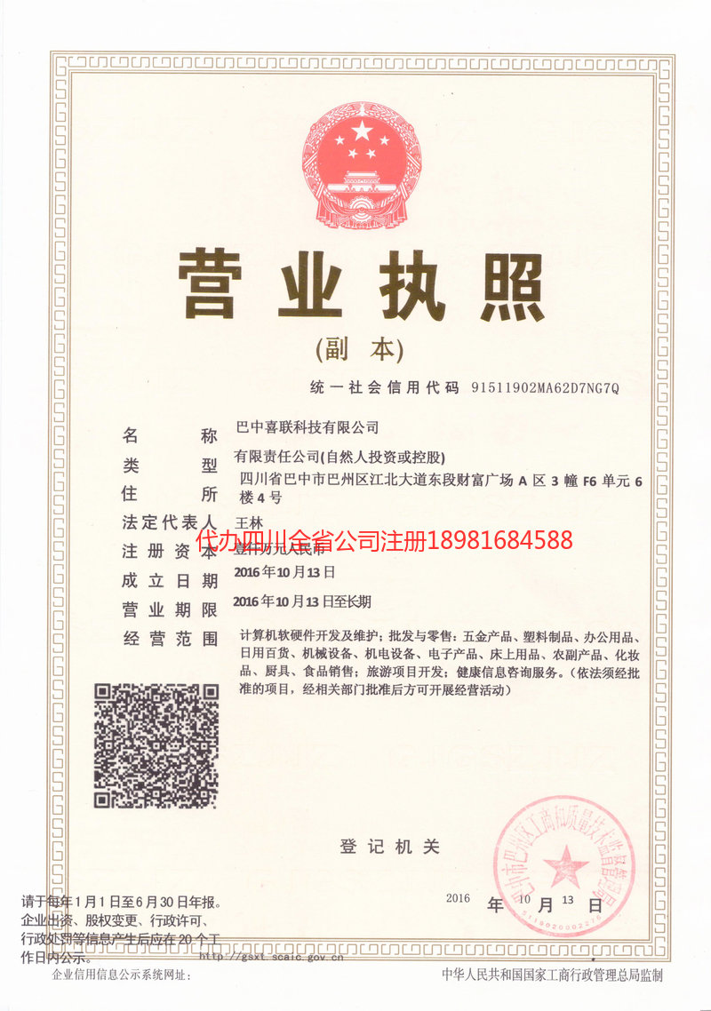 英德英德喜联科技有限公司