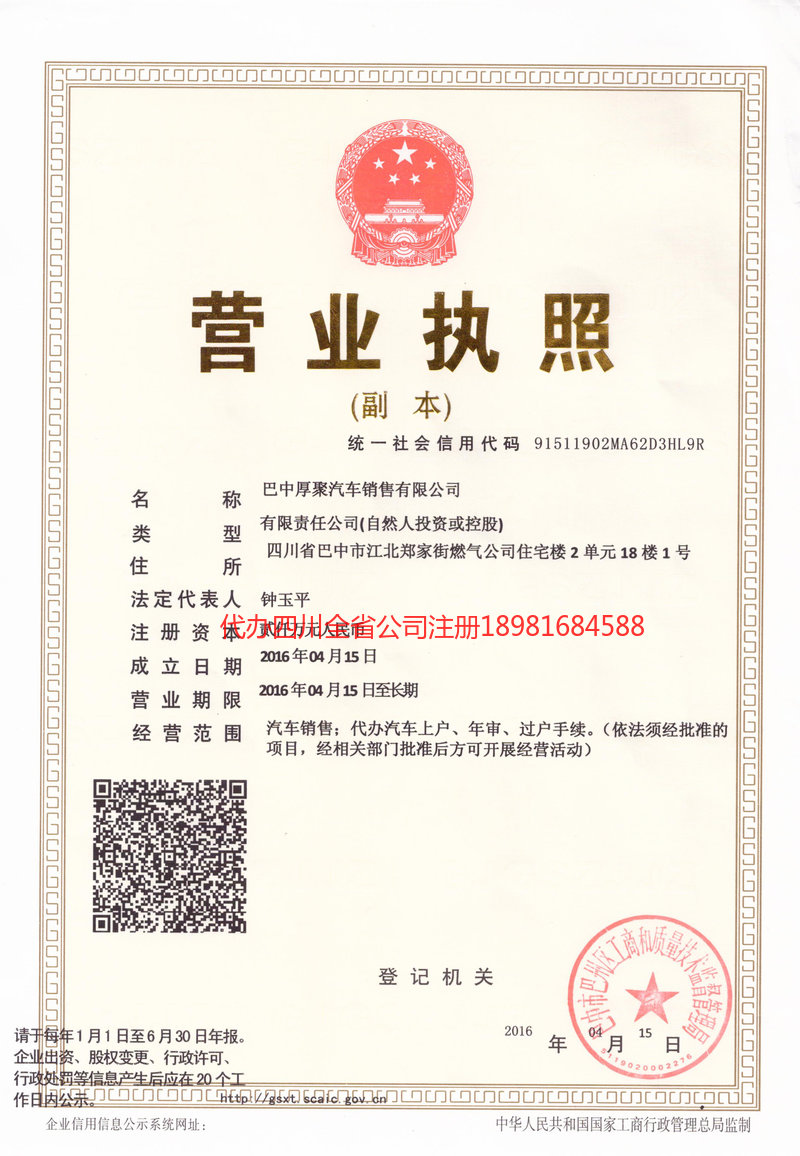 英德英德厚聚汽车销售有限公司