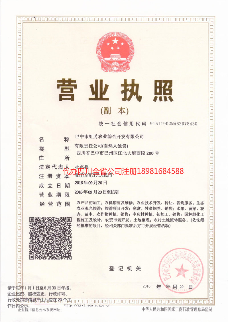 英德英德虹芳农业综合开发有限公司