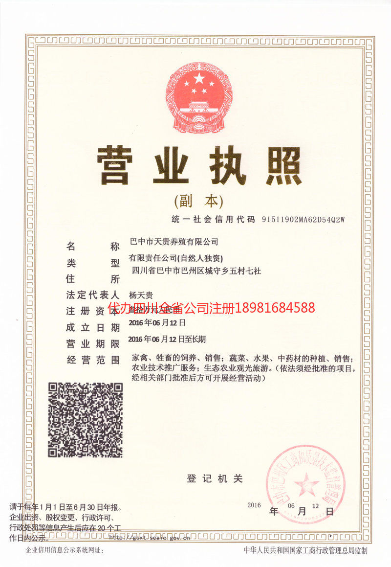 英德英德天贵养殖有限公司