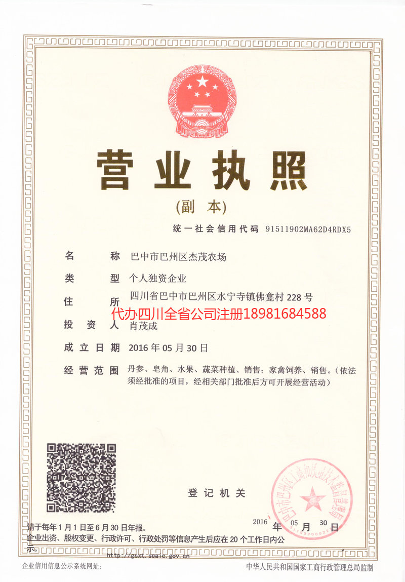 英德英德杰茂农场