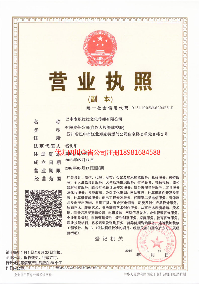 英德英德麦j积拉拉文化传播有限公司