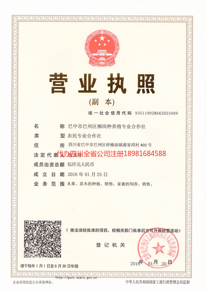 英德英德柳岗种养殖专业合作社