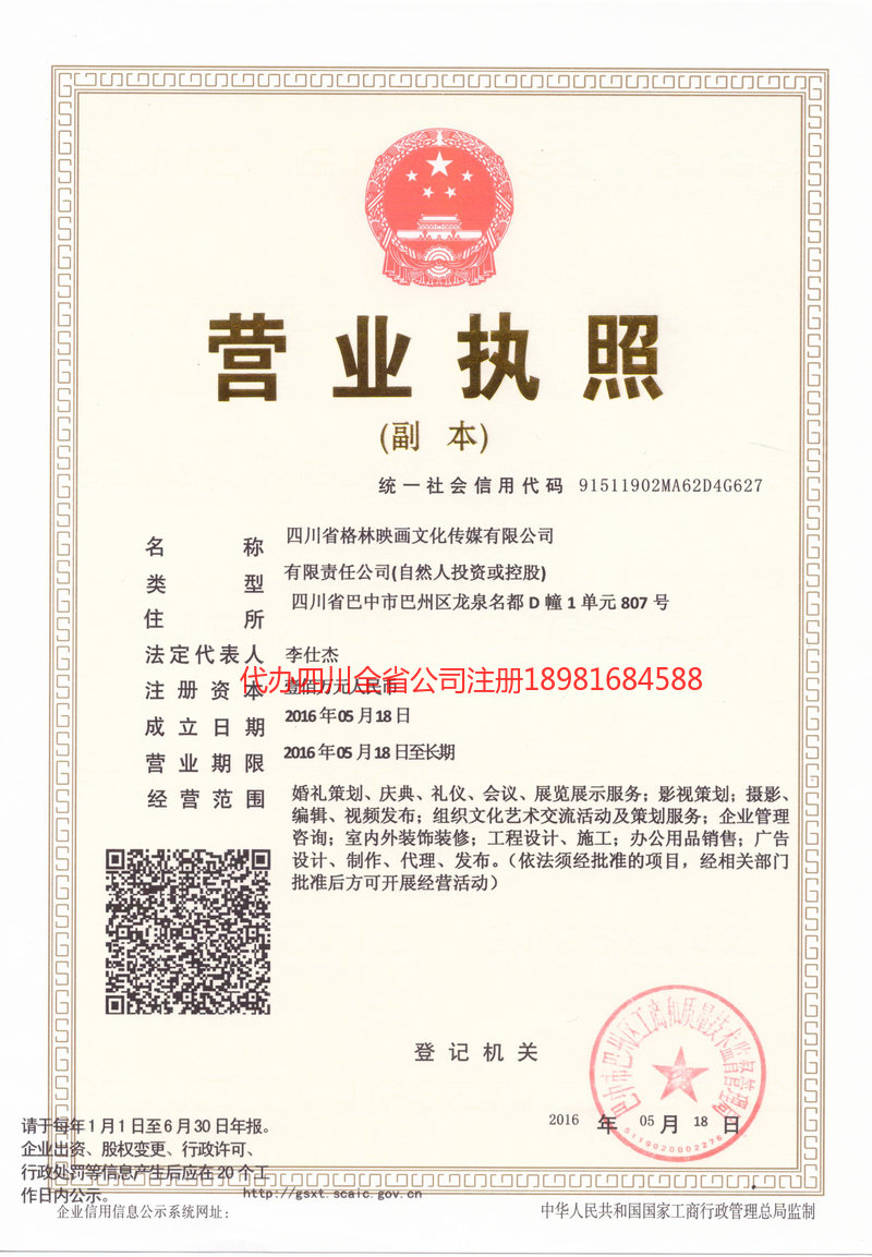 英德英德格林映画文化传媒有限公司