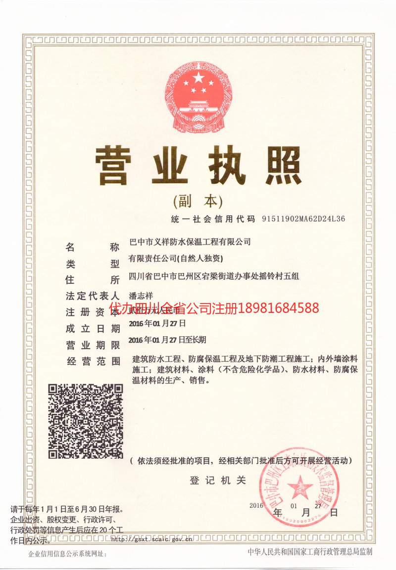 英德英德义祥防水保温工程有限公司