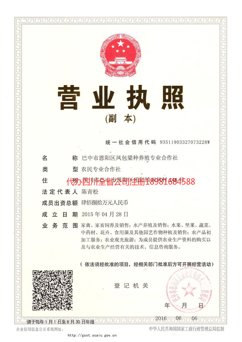 英德英德凤包梁种养殖专业合作社