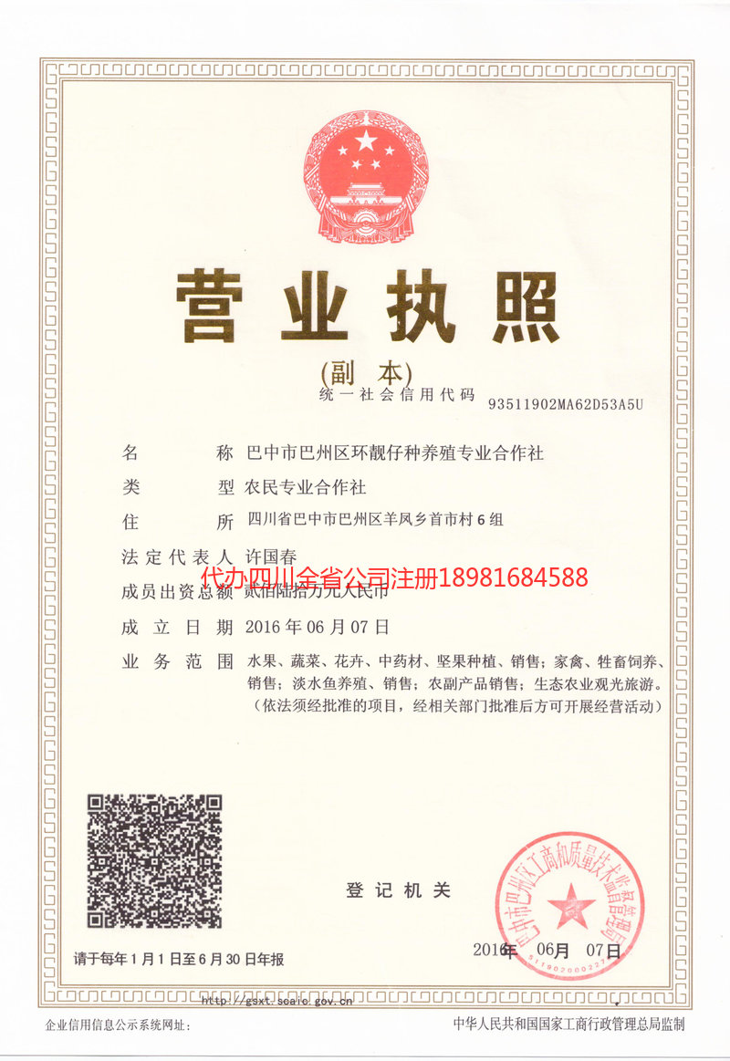 英德英德环靓仔种养殖专业合作社